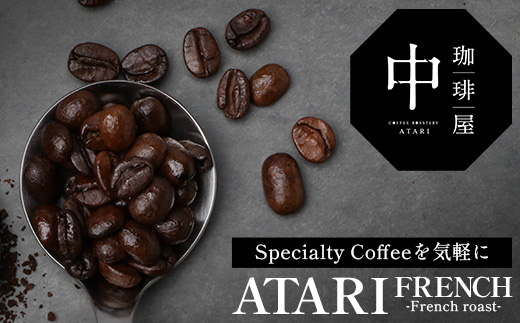 ãå®æäŸ¿6åããè±ã¿ã€ããçç²å± äž-ATARI- FRENCH (æ·±ç
ã) -French roast- 200gÃ3è¢Ã6åã埳島ç é£è³çº èªå®¶çç
ã³ãŒã㌠çç² ãã¬ã³ã ã³ãŒããŒè± çç²è± è± ã¹ãã·ã£ãªãã£ã³ãŒã㌠ã¬ã®ã¥ã©ãŒã³ãŒã㌠深ç
ã ãã¬ã³ãããŒã¹ã è©°ãåãã ã®ãã ãã¬ãŒã³ã ãåãå¯ããCO-53