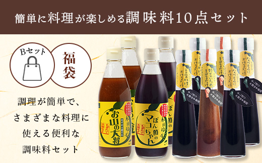 【福袋】簡単に料理が楽しめる調味料セット(B)【徳島 那賀町 木頭柚子 ゆず ユズ 柚子 ポン酢 ぽん酢 柚子ポン酢 万能 調味料 タレ ソース 料理の素 瓶 お取り寄せ 手作り 詰め合せ 5種 福袋 柚冬庵】YA-60