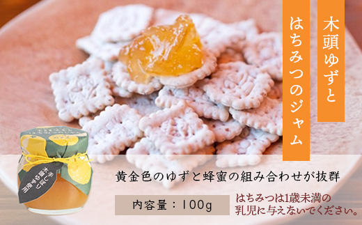 【福袋】朝食やおやつにぴったりセット【冬季限定】【徳島 那賀町 木頭柚子 ゆず ユズ 柚子 ジャム マーマレード ゼリー 甘露煮 ピール ゆず茶 柚子茶 朝食 おやつ お菓子 手作り 詰め合せ 6種7点 福袋 柚冬庵】YA-62