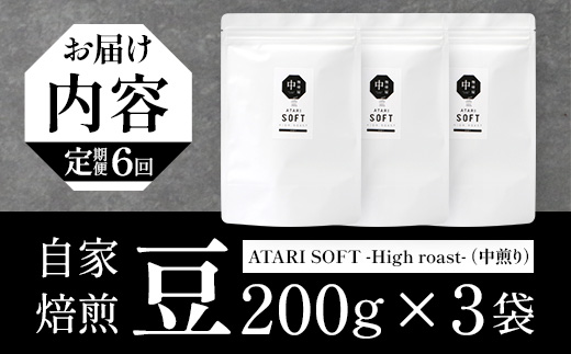 ãå®æäŸ¿6åããè±ã¿ã€ããçç²å± äž-ATARI- SOFT (äžç
ã) -High roast- 200gÃ3è¢Ã6åã埳島ç é£è³çº èªå®¶çç
ã³ãŒã㌠çç² ãã¬ã³ã ã³ãŒããŒè± çç²è± è± ã¹ãã·ã£ãªãã£ã³ãŒã㌠ã¬ã®ã¥ã©ãŒã³ãŒã㌠äžç
ã ãã€ããŒã¹ã è©°ãåãã ã®ãã ãã¬ãŒã³ã ãåãå¯ããCO-21