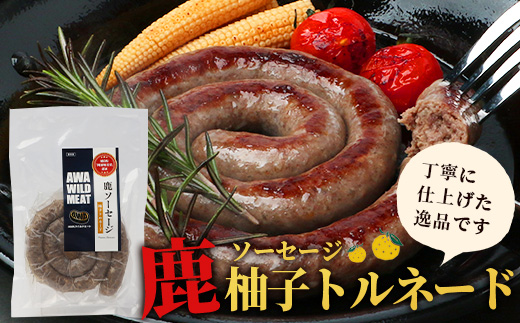 【阿波地美栄】国産 徳島県産 鹿ソーセージ柚子トルネード 150g×4袋  NH-32