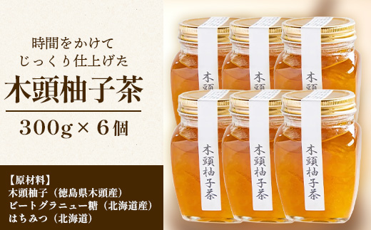 木頭柚子茶 300g×6個【KM-19】