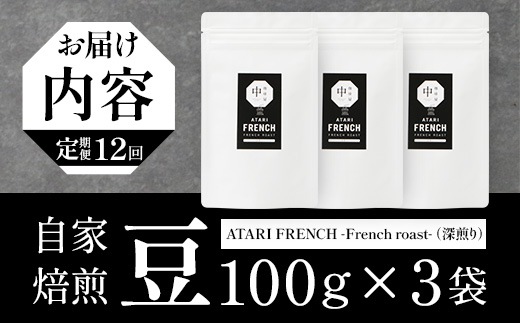 ãå®æäŸ¿12åããè±ã¿ã€ããçç²å± äž-ATARI- FRENCH (æ·±ç
ã) -French roast- 100gÃ3è¢Ã12åã埳島ç é£è³çº èªå®¶çç
ã³ãŒã㌠çç² ãã¬ã³ã ã³ãŒããŒè± çç²è± è± ã¹ãã·ã£ãªãã£ã³ãŒã㌠ã¬ã®ã¥ã©ãŒã³ãŒã㌠深ç
ã ãã¬ã³ãããŒã¹ã è©°ãåãã ã®ãã ãã¬ãŒã³ã ãåãå¯ããCO-47