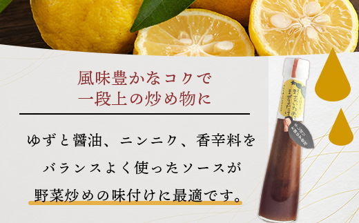 野菜いためにまぜるだけ 120ml 1本【徳島 那賀 木頭柚子 ゆず ユズ 柚子 ソース しょう油 醤油 にんにく 野菜 野菜炒め お肉 おかず 万能調味料 調味料ギフト 調味料 手作り まぜるだけ 主婦の味方 プレゼント ギフト 贈物】YA-5