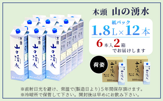 《5年保存水》山の湧水 (天然ミネラルウォーター) 1.8L×6本×2ケース 計12本【徳島県 那賀町 国産 天然水 天然 みず 水 ミネラルウォーター わき水 湧き水 1800ml 飲料水 備蓄 備蓄水 非常用 防災 災害 支援 紙パック 長期保存 防災グッズ 災害対策】KM-62