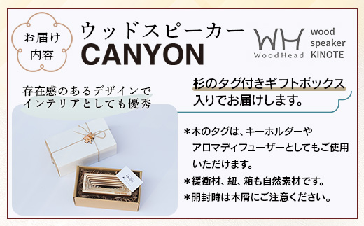 ウッドスピーカー KINOTE「CANYON」WH-3【徳島 那賀 木頭杉 杉 スギ 木材 木製品 音楽 スピーカー スマートフォン 携帯 電源不要 置くだけ ギフト プレゼント オーディオ 音響 卓上 小物入れ 贈答 無塗装 天然素材 スマホ用 日本製 アウトドア キャンプ】