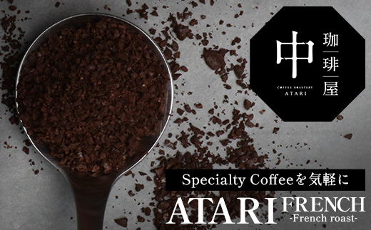 ãå®æäŸ¿6åããç²ã¿ã€ããçç²å± äž-ATARI- FRENCH (æ·±ç
ã) -French roast- 200gÃ3è¢Ã6åã埳島ç é£è³çº èªå®¶çç
ã³ãŒã㌠çç² ãã¬ã³ã ã³ãŒããŒç² çç²ç² ç² ã¹ãã·ã£ãªãã£ã³ãŒã㌠ã¬ã®ã¥ã©ãŒã³ãŒã㌠深ç
ã ãã¬ã³ãããŒã¹ã è©°ãåãã ã®ãã ãã¬ãŒã³ã ãåãå¯ããCO-54