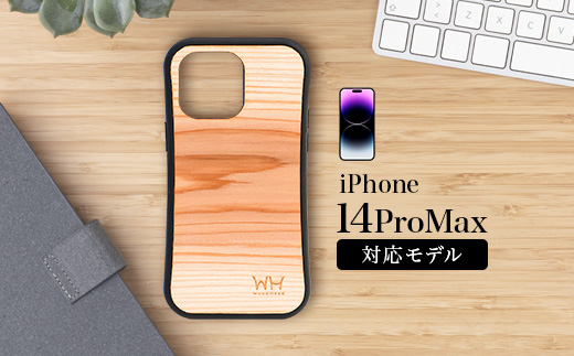 那賀町ブランド杉使用 木頭杉 iPhoneケース (対応機種:iPhone 14ProMax)【徳島県 那賀町 日本製 国産 木製 天然木 木目 ウッド 杉 スギ シリコン 無垢 無塗装 オープンタイプ スマホケース スマホカバー】WH-34