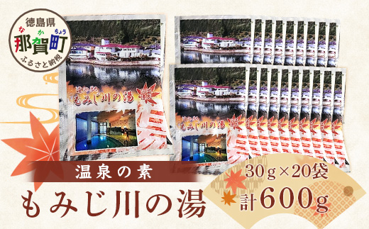 温泉の素 もみじ川の湯 30g×20袋 計600g【徳島県 那賀町 もみじ川温泉 入浴剤 温泉の素 温泉 お風呂 バスタイム リラックス 入浴 温活 おうち時間 温泉気分 入浴用化粧品 日用品 バス用品 お土産 お取り寄せ】MO-11