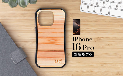 那賀町ブランド杉使用 木頭杉 iPhoneケース (対応機種：iPhone 16Pro)【徳島県 那賀町 日本製 国産 木製 天然木 木目 ウッド 杉 スギ シリコン 無垢 無塗装 オープンタイプ スマホケース スマホカバー】WH-38