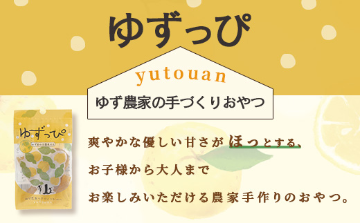 ゆず皮の甘露煮 木頭ゆず ゆずっぴ 20g 15袋【徳島県 那賀町 木頭 ゆず 柚子 ユズ 木頭柚子 木頭ゆず 柑橘 ゆず皮 甘露煮 果皮 果物 スイーツ お菓子 おやつ ドライフルーツ 国産 無添加 手作り お取り寄せ 柚冬庵】YA-44