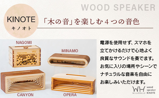 ウッドスピーカー KINOTE「MINAMO」WH-2【徳島 那賀 木頭杉 杉 スギ 木材 木製品 音楽 スピーカー スマートフォン 携帯 電源不要 置くだけ ギフト プレゼント オーディオ 音響 卓上 小物入れ 贈答 無塗装 天然素材 スマホ用 日本製 アウトドア キャンプ】