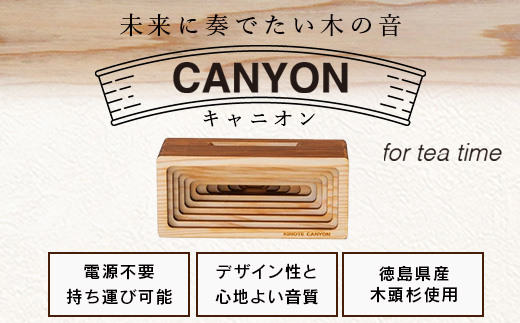 ウッドスピーカー KINOTE「CANYON」WH-3【徳島 那賀 木頭杉 杉 スギ 木材 木製品 音楽 スピーカー スマートフォン 携帯 電源不要 置くだけ ギフト プレゼント オーディオ 音響 卓上 小物入れ 贈答 無塗装 天然素材 スマホ用 日本製 アウトドア キャンプ】