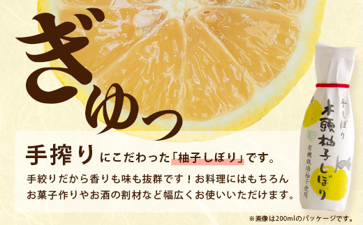 木頭柚子しぼり（柚子果汁）250ml×3本【KM-11】