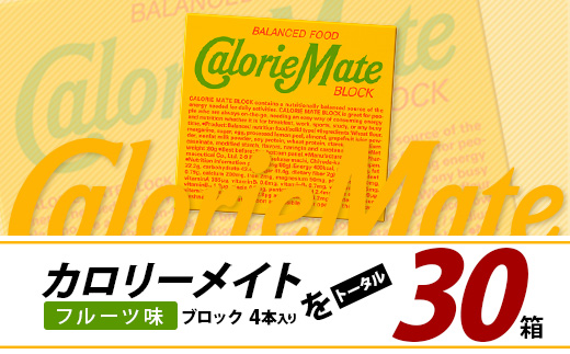 カロリーメイト ブロック フルーツ味4本入り×30箱 AA-1-3