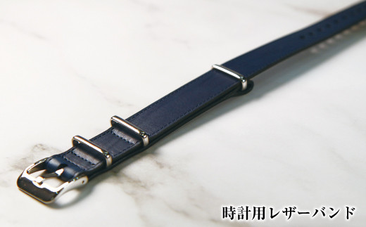 【藍染】時計用レザーバンド　20㎜幅