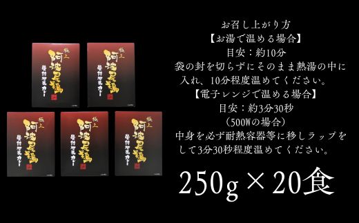 阿波尾鶏骨付地鶏カレー（箱入り）20食