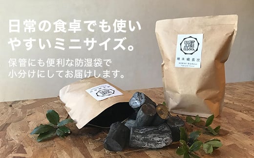 【森林の豊かさを守るエシカルな備長炭】樵木（こりき）備長炭1kg