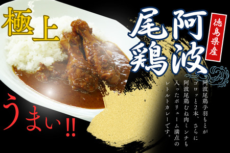 阿波尾鶏骨付地鶏カレー（箱入り）20食