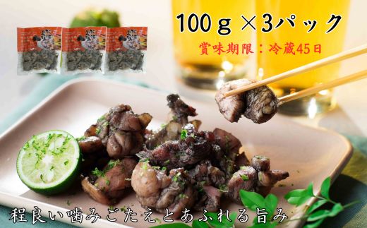 阿波尾鶏炭火焼300ｇ