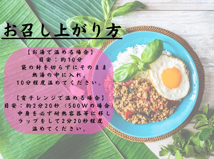 阿波尾鶏ぜいたくガパオ20食