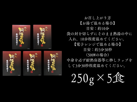 阿波尾鶏骨付地鶏カレー（箱入り）5食