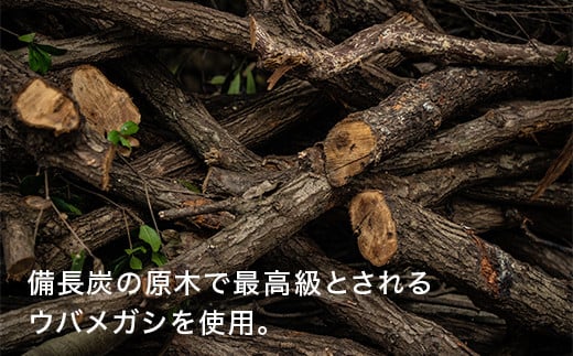 【森林の豊かさを守るエシカルな備長炭】樵木（こりき）備長炭1kg