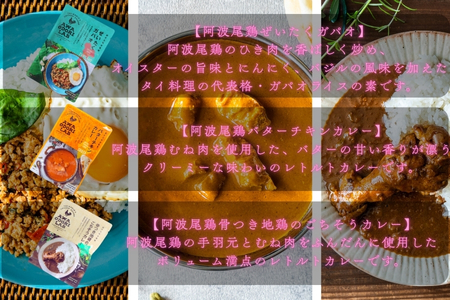 AWAODORILAB３種９食　 ガパオ３食　バターチキンカレー３食　 ごちそうカレー ３食　 常温 レトルト