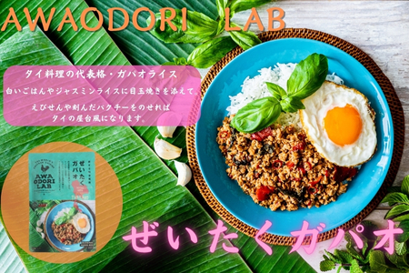 AWAODORILAB３種９食　 ガパオ３食　バターチキンカレー３食　 ごちそうカレー ３食　 常温 レトルト