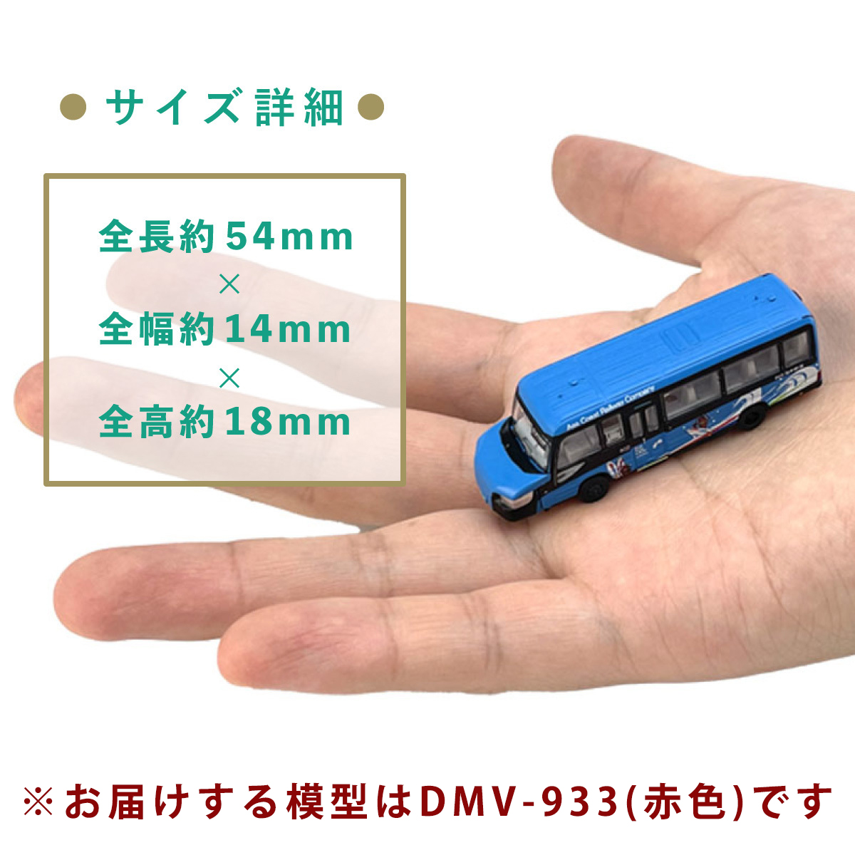 DMV 模型 DMV-932 DMV-933 セット 阿佐海岸鉄道 デュアルモードビークル 阿佐海岸維新 世界初 のりもの 乗り物 鉄道 バス ジオコレ 鉄道コレクション バスコレクション