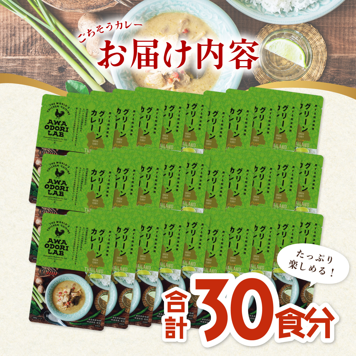 髦ソ豕「蟆セ鮓 繧ー繝ェ繝シ繝ウ繧ォ繝ャ繝シ 30鬟 霎帛哨 繧ォ繝ャ繝シ 繧ソ繧、繧ォ繝ャ繝シ 繧ソ繧、譁咏炊 繝ャ繝医Ν繝 髦ソ豕「蟆セ鮓 AWAODORI LAB 蠕ウ蟲カ 蝨ー鮓 縺ゅo縺翫←繧