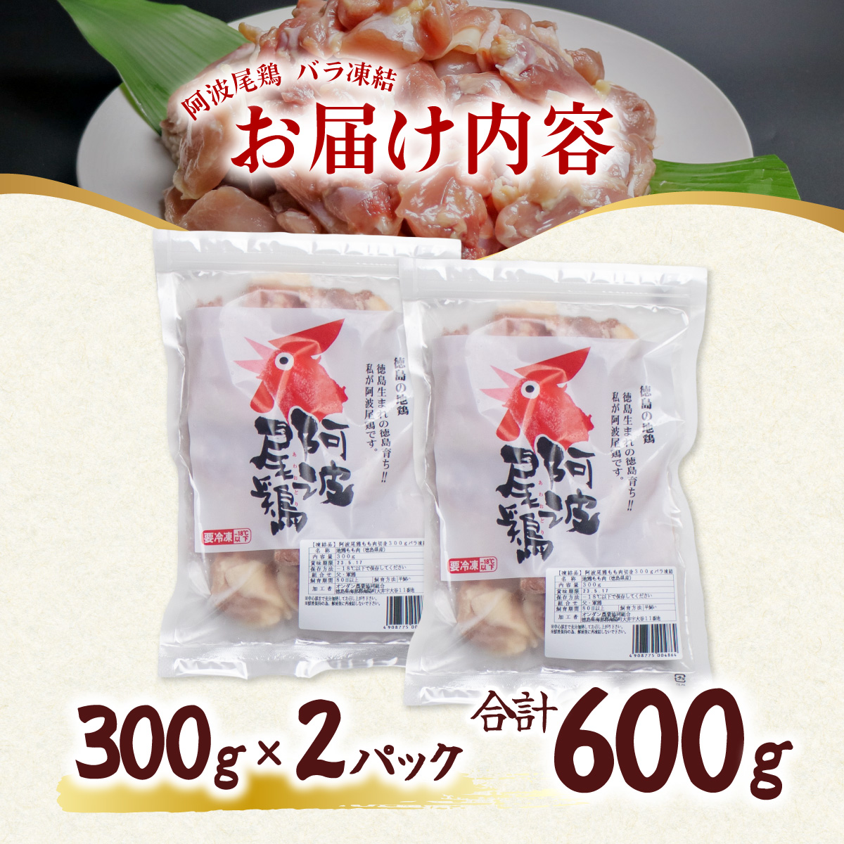 小分けで便利！阿波尾鶏もも肉切り身バラ凍結 600g 鶏肉 鶏もも 阿波尾鶏 冷凍 地鶏
