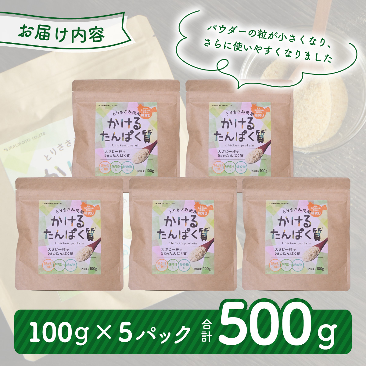 かけるたんぱく質 500g ささみ 粉末 国産 鶏ささみ ササミ 鶏ササミ たんぱく質 タンパク質 高たんぱく質 高タンパク質 プロテイン 100g×5パック 食塩不使用 食品添加物無添加 糖質ゼロ