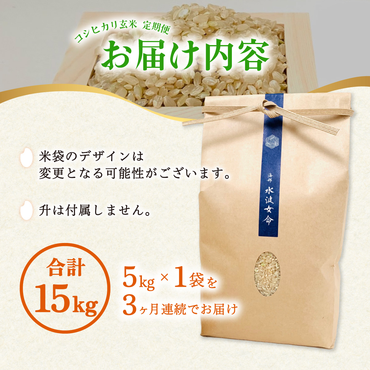 【先行予約】コシヒカリ玄米 【定期便】5kg×３回 15kg 令和8年産 天然にがり栽培 こしひかり【2026年10月以降順次発送】