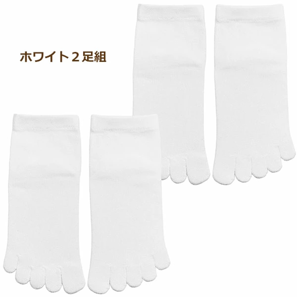 靴下 日本製 5本指 五本指 ソックス レディース ロークルー丈 2足 セット 表糸綿100％ 平編み 無地 23～25cm 女性 婦人 五本指靴下 くつした くつ下 2足組 シンプル ホワイト ブラック 足
