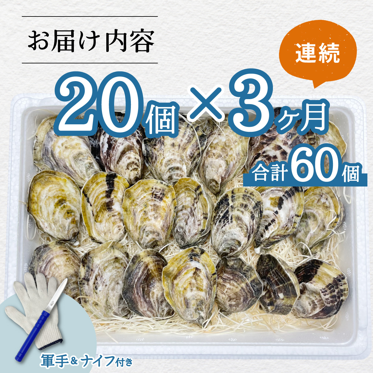 【あまべ牡蠣 20個 ３ヶ月連続定期便】あまべ牡蠣 20個 3ヶ月定期便 60個 牡蠣 シングルシード 生食用 殻付き かき カキ オイスター 生ガキ 生牡蠣 生がき 生かき ギフト 貝 旨味