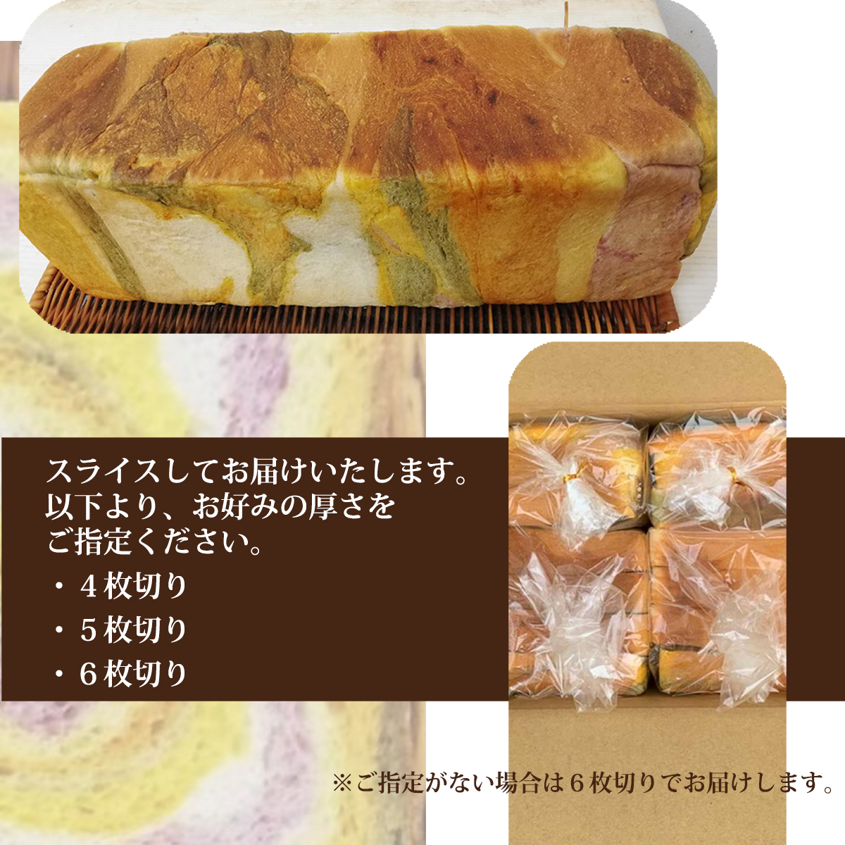 レインボー食パン