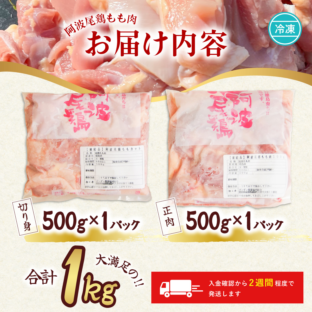 阿波尾鶏 もも肉 1kg 鶏肉 鶏もも 阿波尾鶏 合計約1kg 地鶏