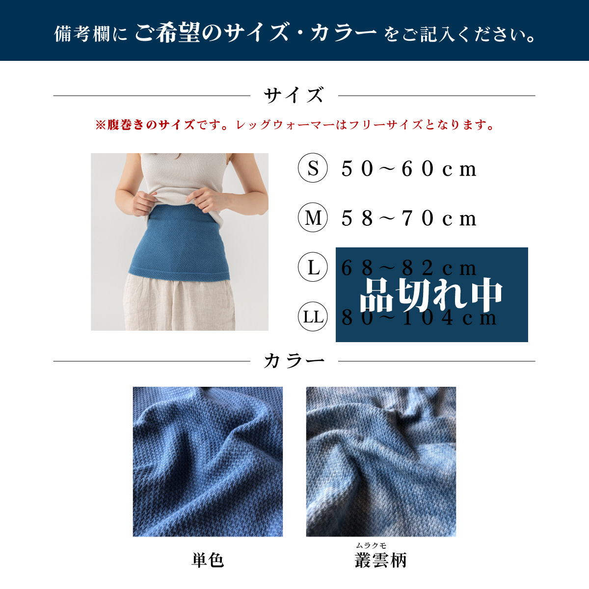 ワッフル腹巻＋レッグウォーマー（あまべ藍）