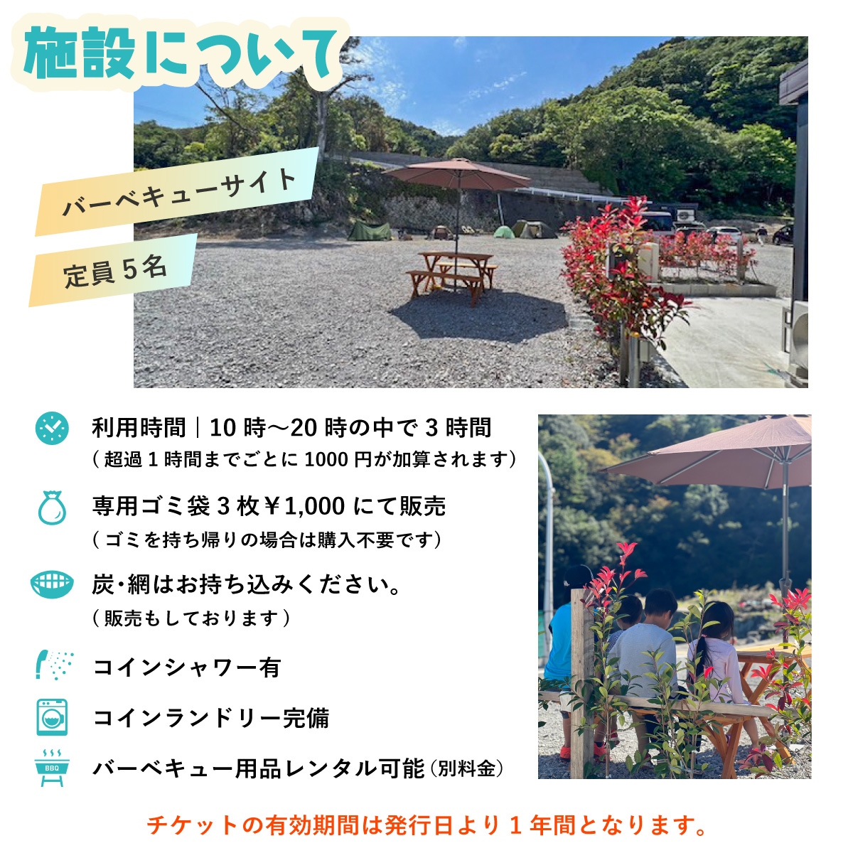 バーベキューサイト利用チケット（10時～20時までのうち3時間） 定員5名様 水床湾 シーサイド バーベキュー 四国 徳島 徳島県 海陽 海陽町