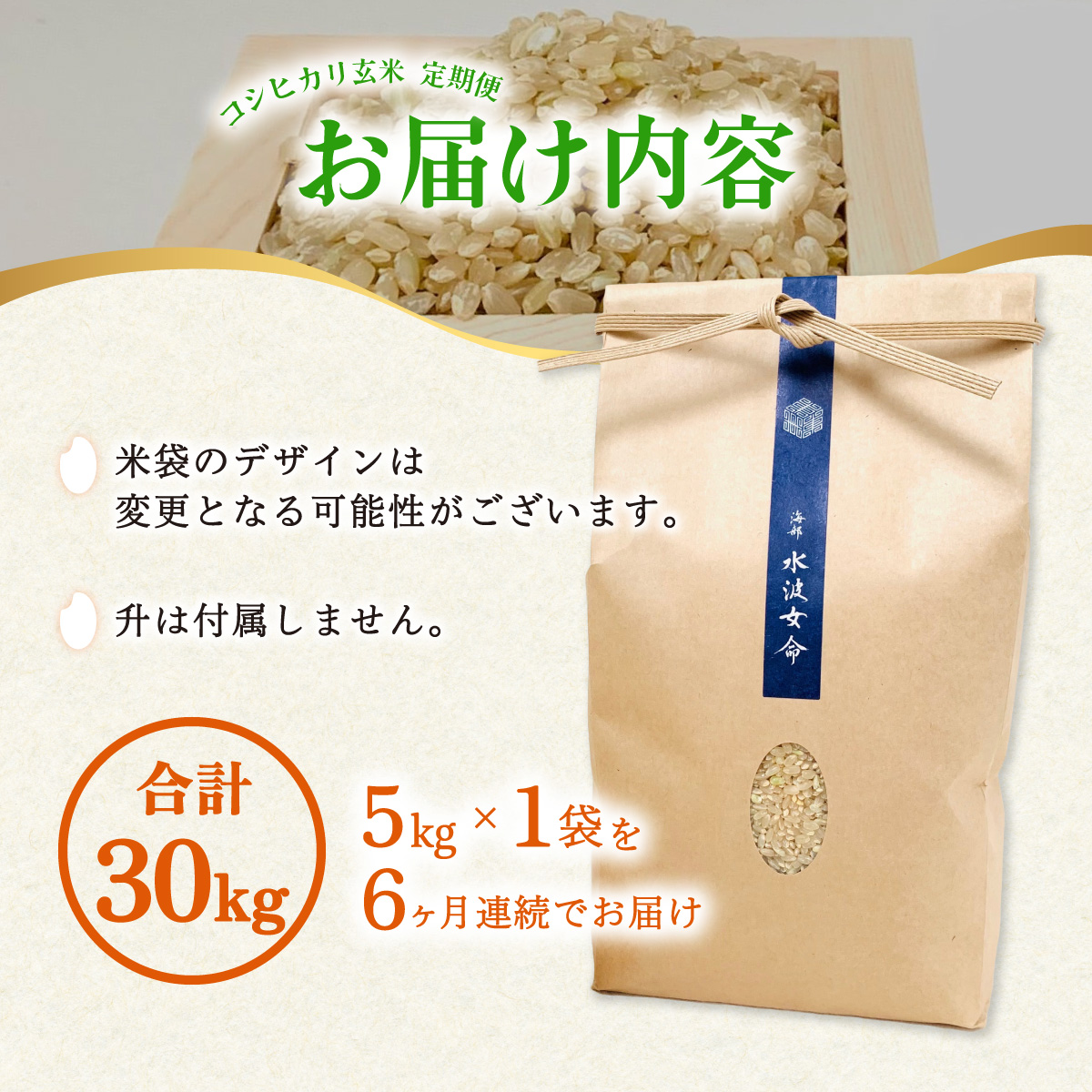 【先行予約】コシヒカリ玄米 【定期便】5kg×６回 30kg 令和8年産 天然にがり栽培 こしひかり【2026年10月以降順次発送】