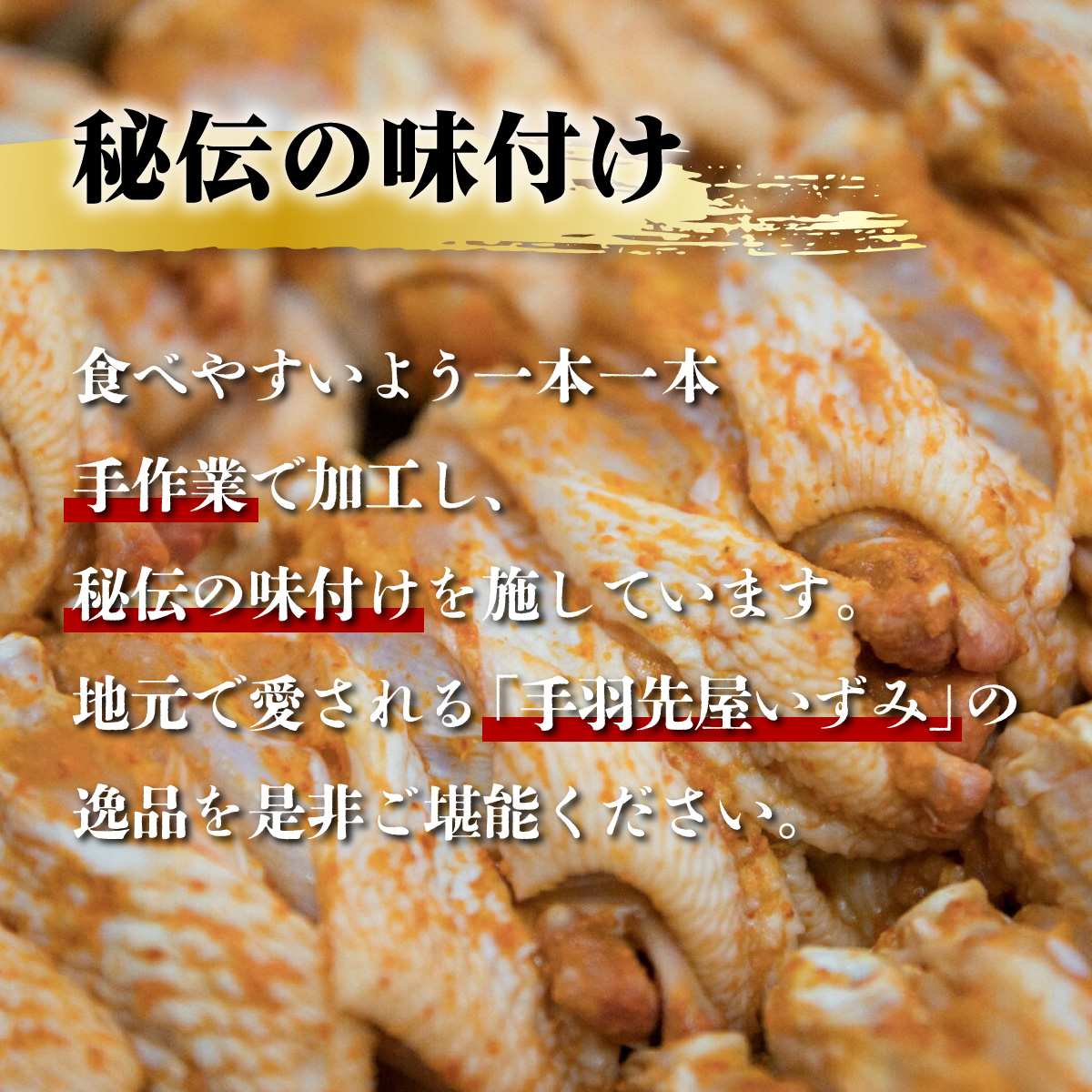 徳島グルメフェス フライドチキン部門第2位！ 絶品・阿波尾鶏手羽先 60本入り  手羽先 阿波尾鶏 唐揚げ 60本 冷蔵 徳島 地鶏 あわおどり