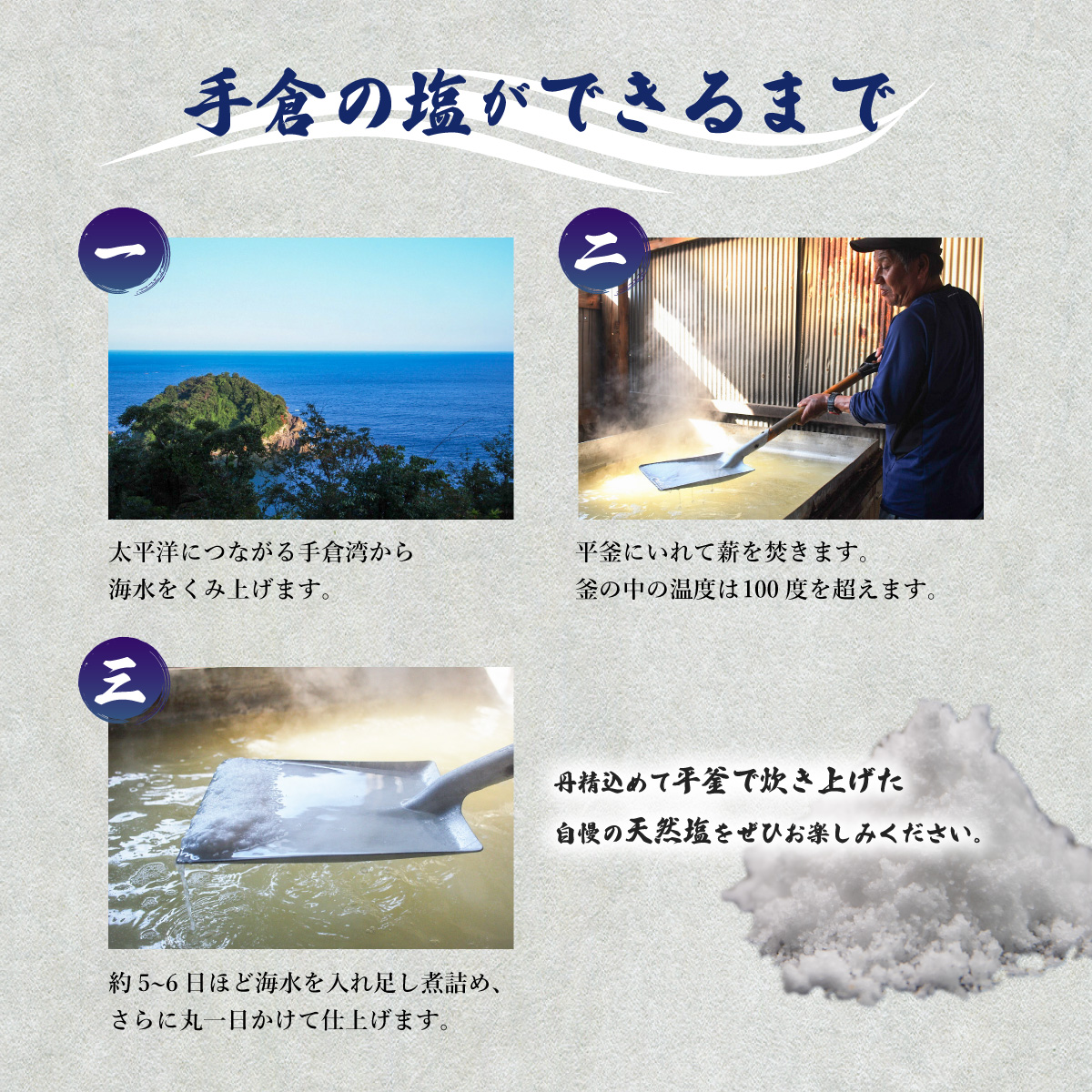 海部手倉の粗塩100g×4袋 マル吉製塩工房　