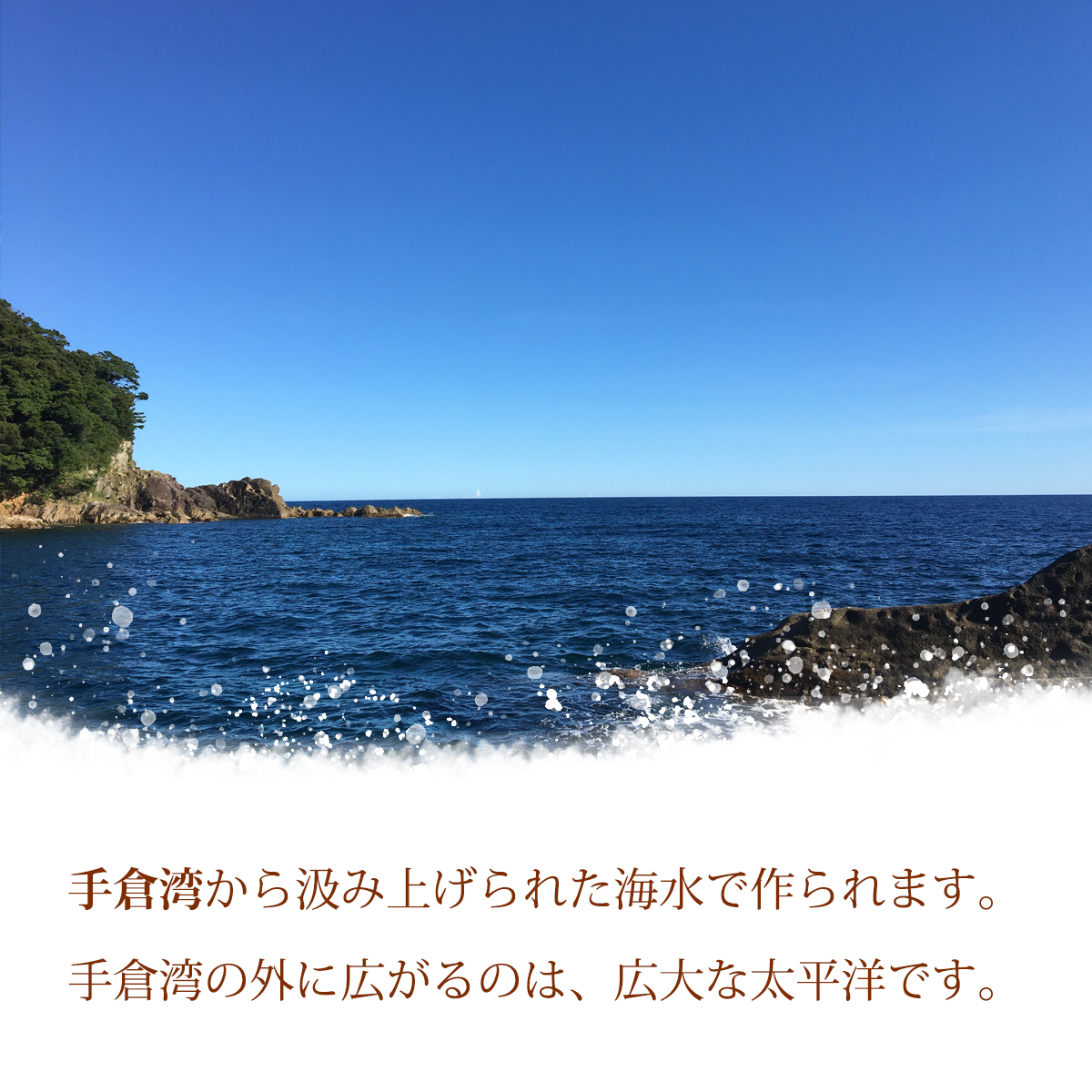 海部手倉の塩100g×4袋 マル吉製塩工房　