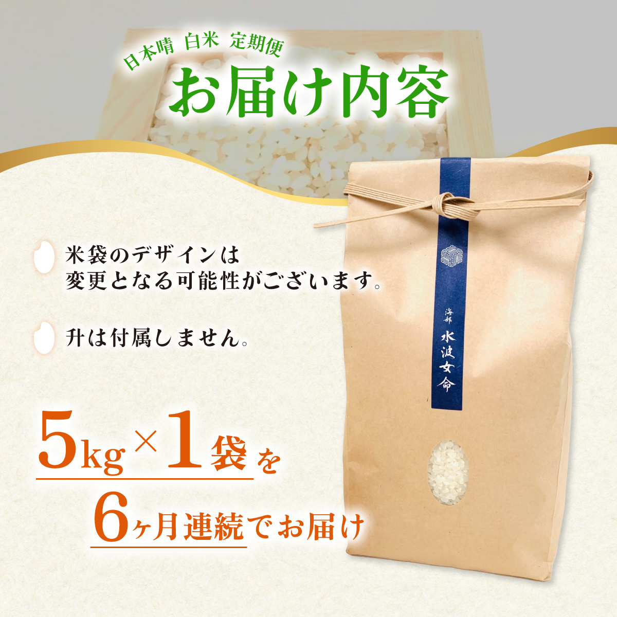 【定期便】 日本晴 白米 5kg×3回 3ヶ月連続 天然にがり栽培 にっぽんばれ 希少 品種 お寿司 ピラフ チャーハン