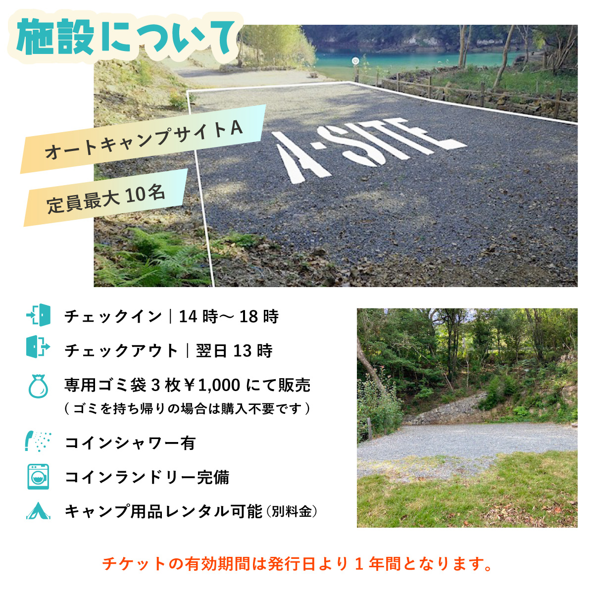 キャンプサイト利用チケット（キャンプサイトA）1泊最大10名様 水床湾 シーサイド バーベキュー 四国 徳島 徳島県 海陽 海陽町