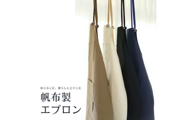 日本製帆布使用 帆布製エプロン