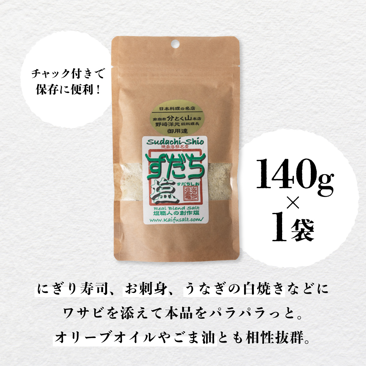 すだち塩 140g 塩 すだち 食塩 平釜塩 ソルト