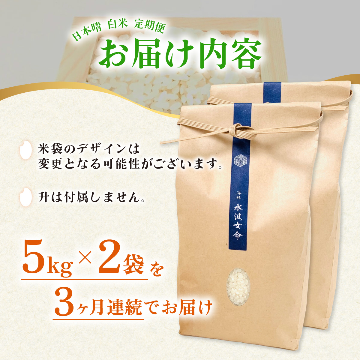 【定期便】 日本晴 白米 10kg×3回 3ヶ月連続 天然にがり栽培 にっぽんばれ 希少 品種 お寿司 ピラフ チャーハン