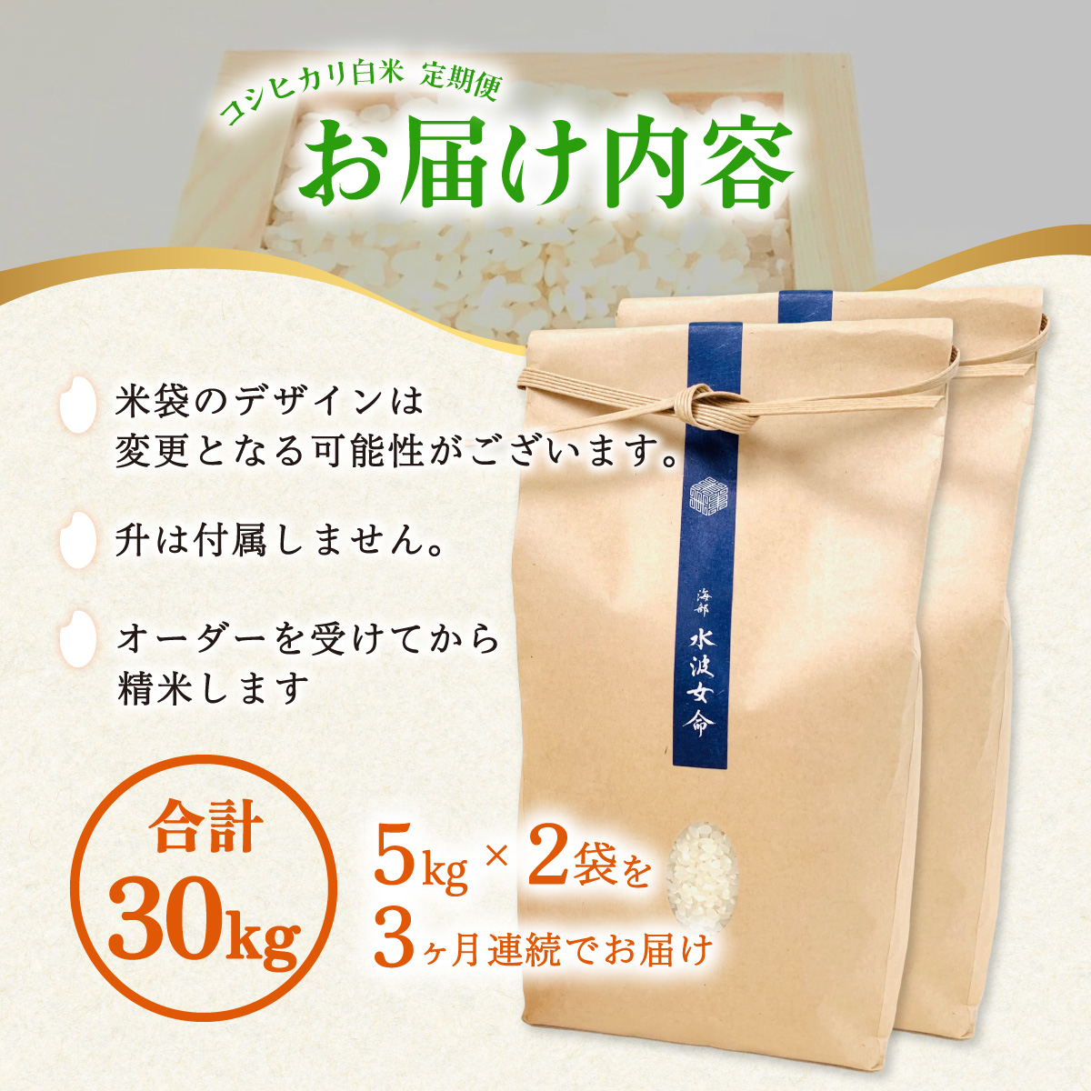 【先行予約】コシヒカリ白米 【定期便】10kg×３回 30kg 令和8年産 天然にがり栽培 こしひかり【2026年10月以降順次発送】